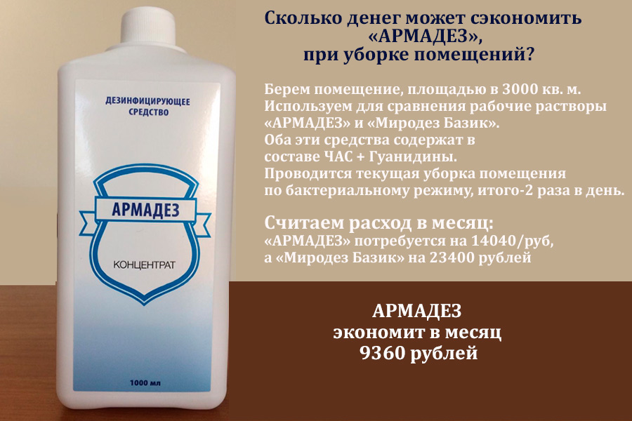 Армадез